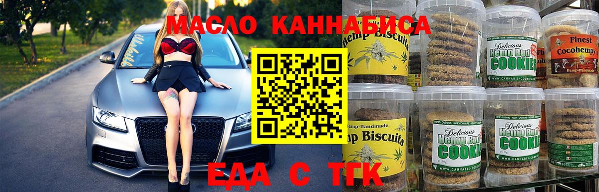 Полысаево  Еда ТГК конопля  Вход с VPN 