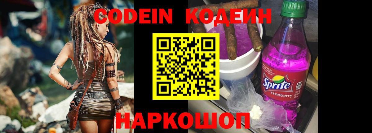 Кодеин напиток Lean (лин)  Codein напиток Lean (лин)  Полысаево  Вход с VPN 