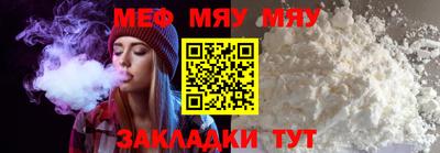 мяу мяу мука Сланцы