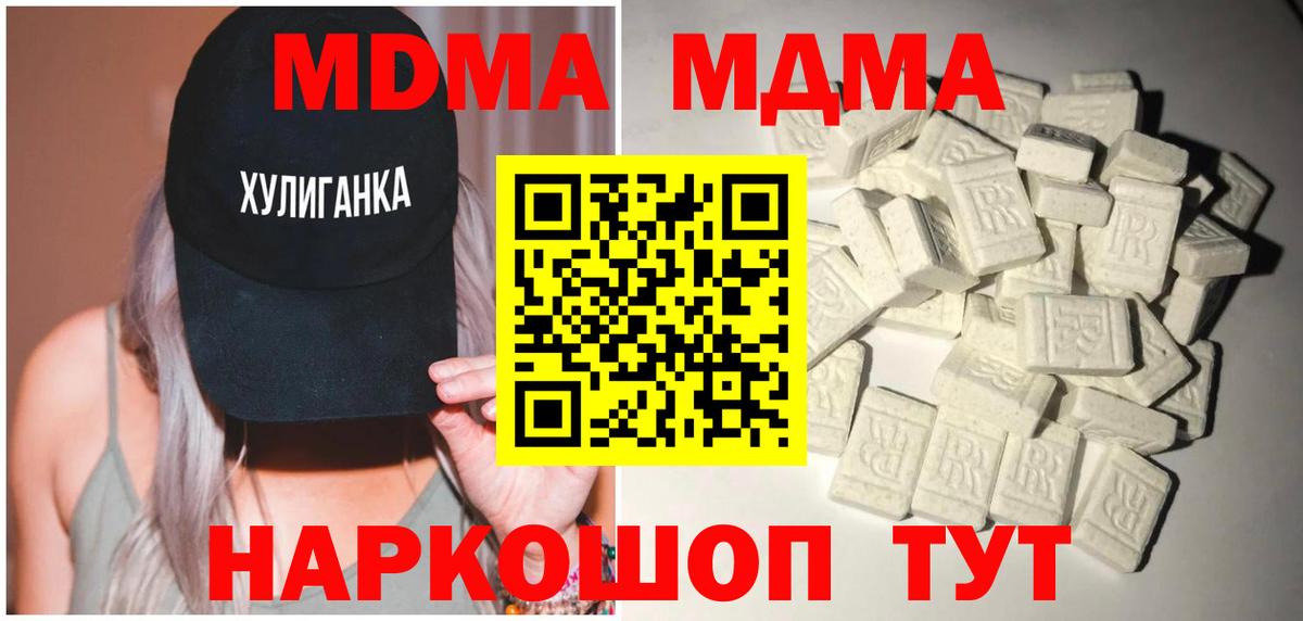 MDMA кристаллы Полысаево