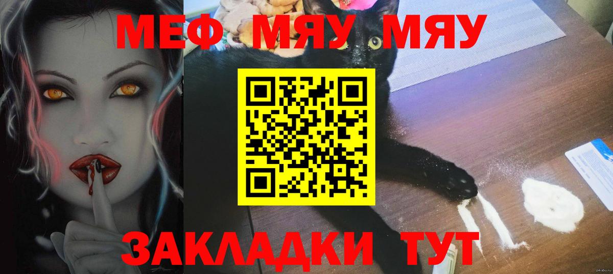 МЕФ mephedrone  Мефедрон  Вход с VPN  где продают   Полысаево  Мефедрон мяу мяу  МЯУ-МЯУ 